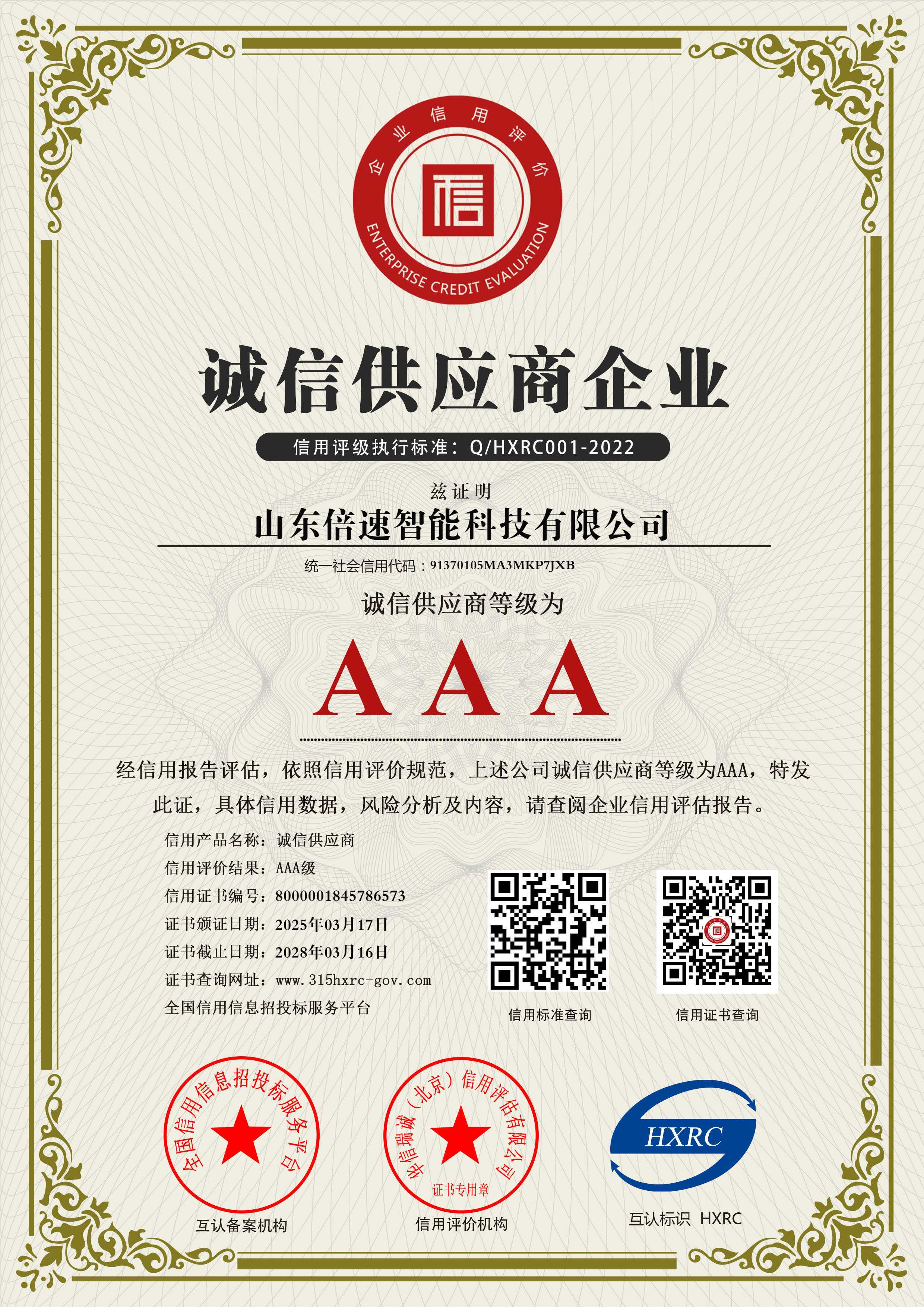 诚信供应商
