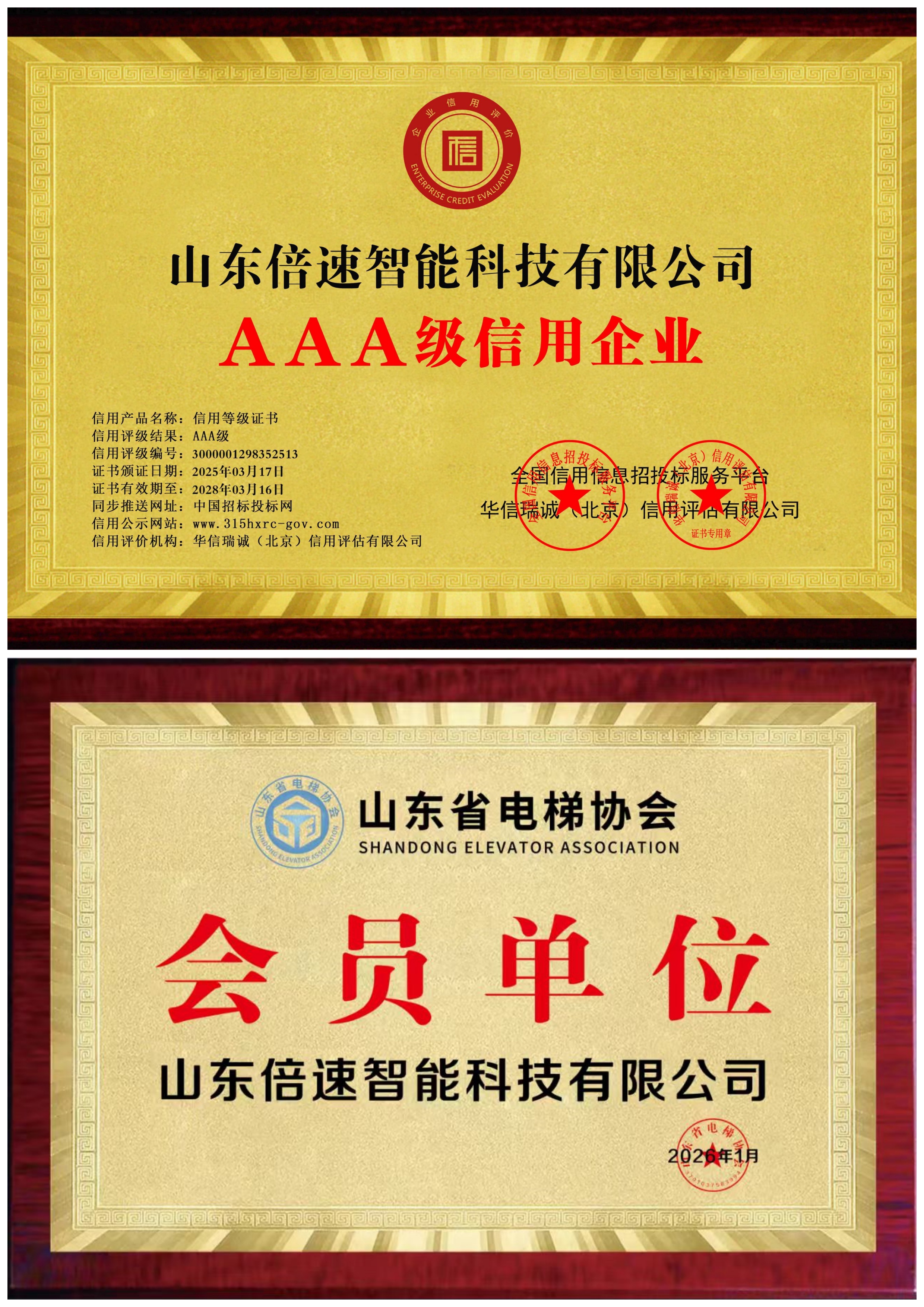 山东省电梯协会会员单位